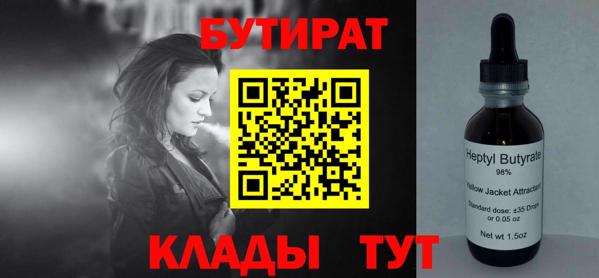 Малоярославец  БУТИРАТ вода  Вход с VPN 